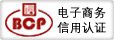 BCP认证